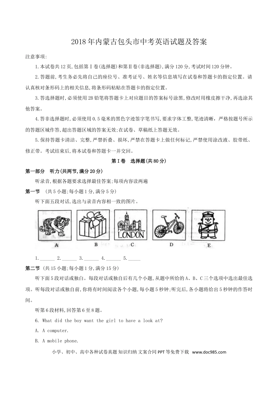 【中考历年真题】2018年内蒙古包头市中考英语试题及答案.doc