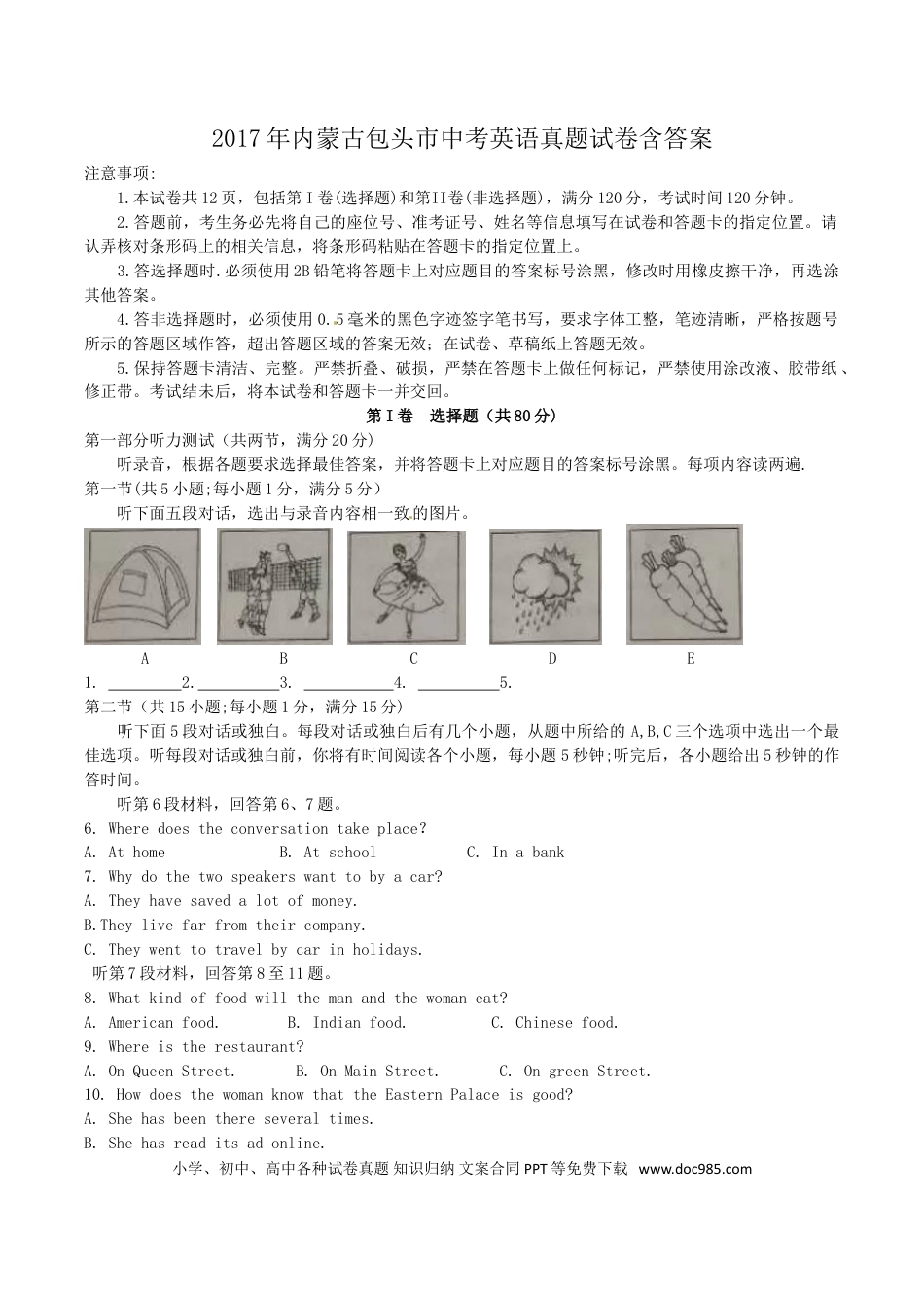 【中考历年真题】2017年内蒙古包头市中考英语真题试卷含答案.doc