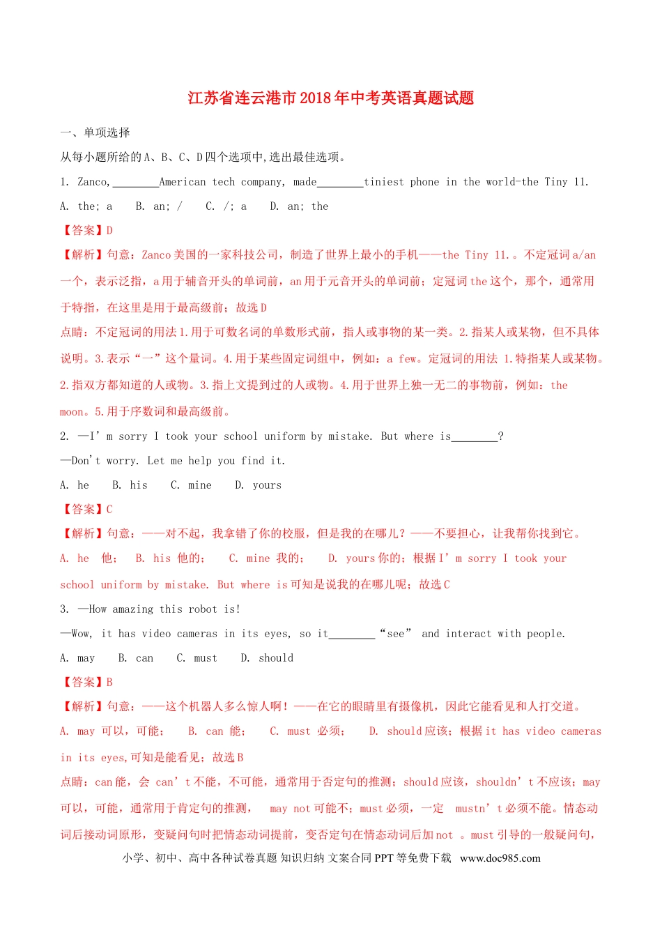 【中考历年真题】江苏省连云港市2018年中考英语真题试题（含解析）.doc