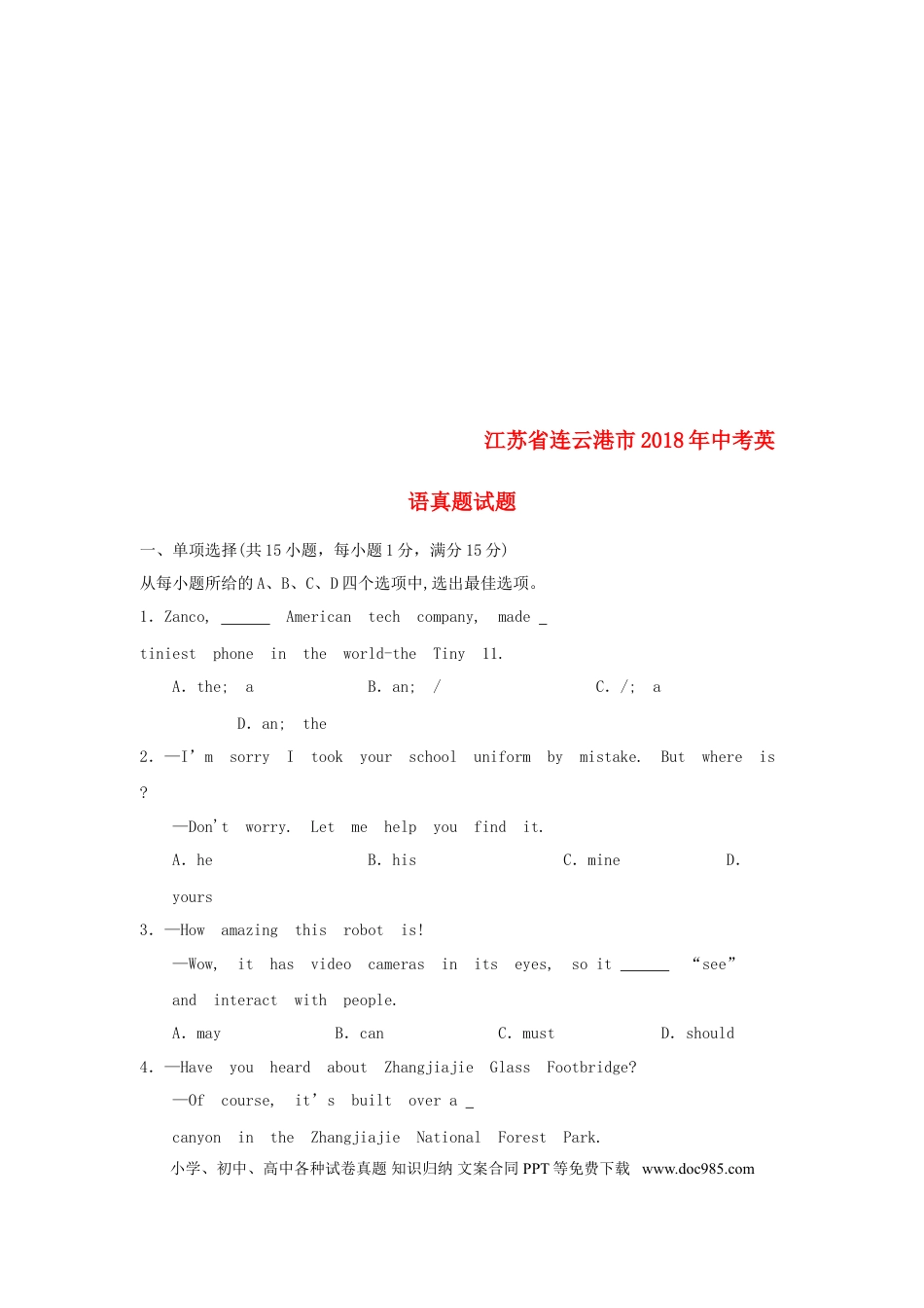 【中考历年真题】江苏省连云港市2018年中考英语真题试题（含答案）.doc