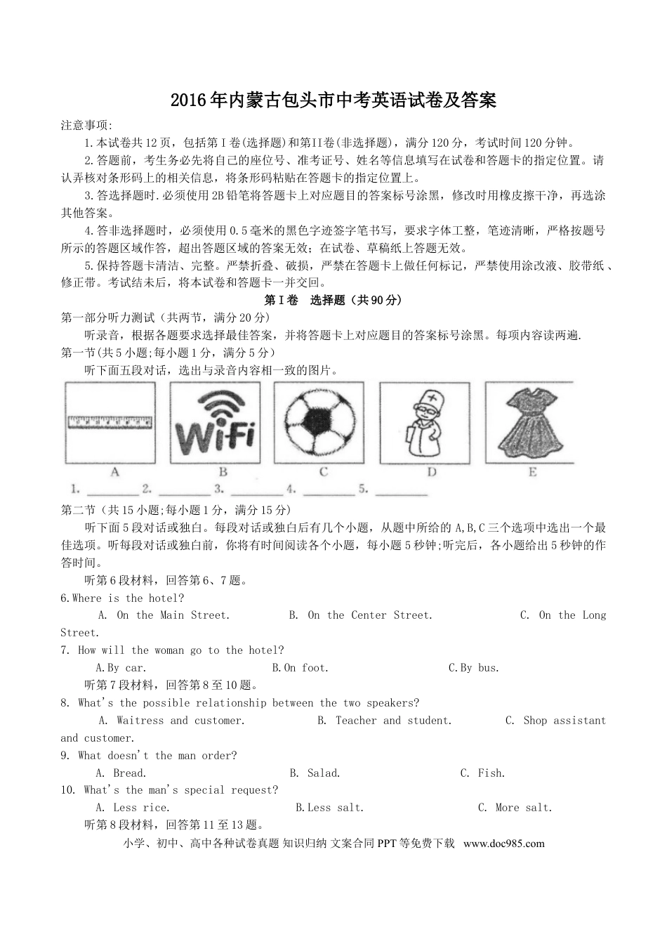 【中考历年真题】2016年内蒙古包头市中考英语试卷及答案.doc