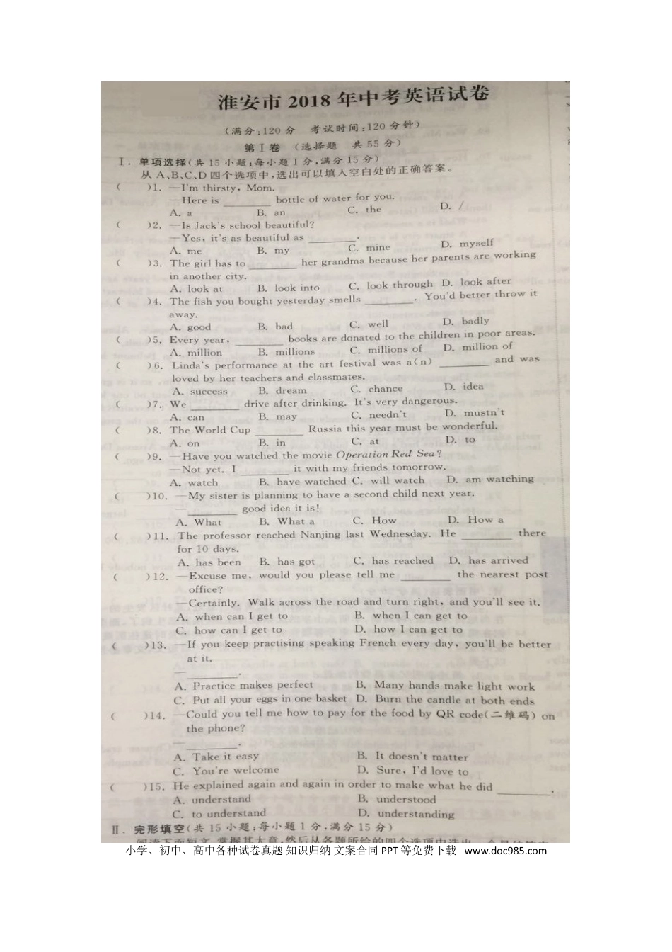 【中考历年真题】江苏省淮安市2018年中考英语真题试题（扫描版，含答案）.doc