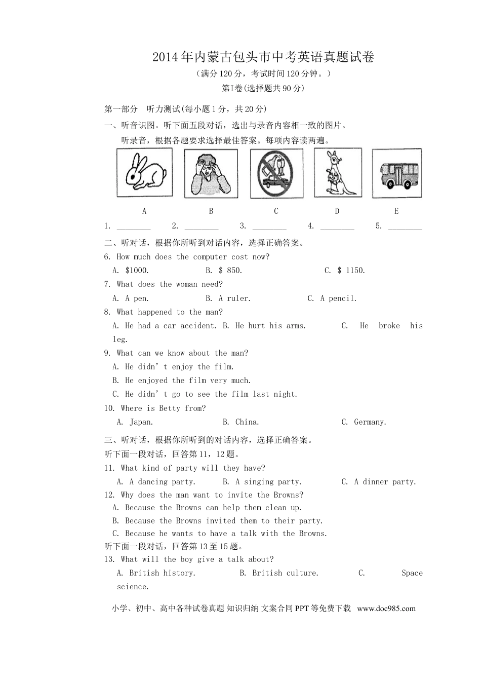 【中考历年真题】2014年内蒙古包头市中考英语真题试卷.doc