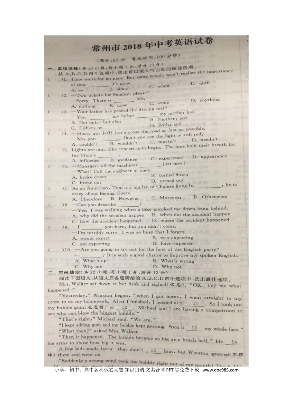 【中考历年真题】江苏省常州市2018年中考英语真题试题（扫描版，含答案）.doc
