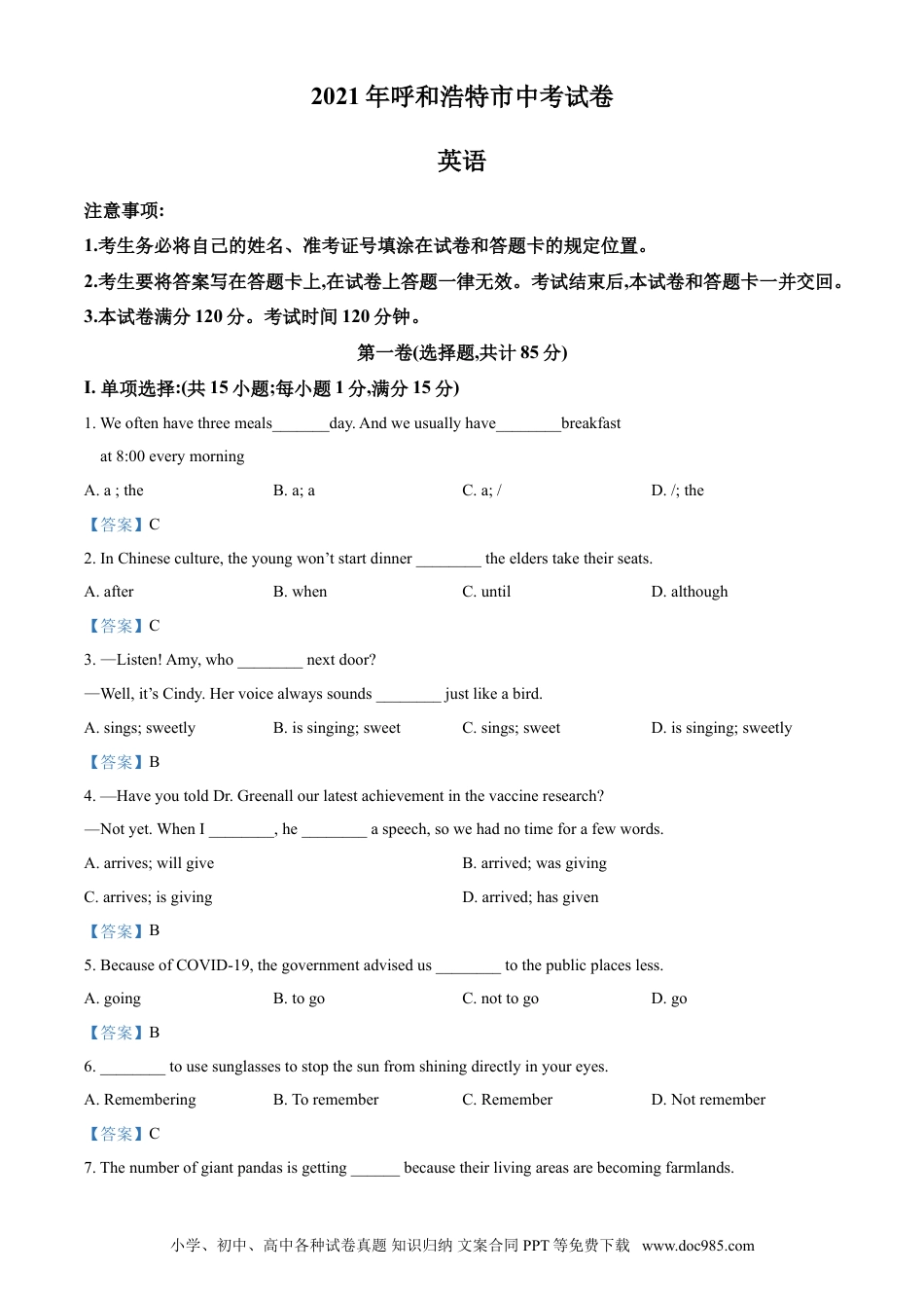 【中考历年真题】内蒙古自治区呼和浩特市2021年中考英语试题.doc