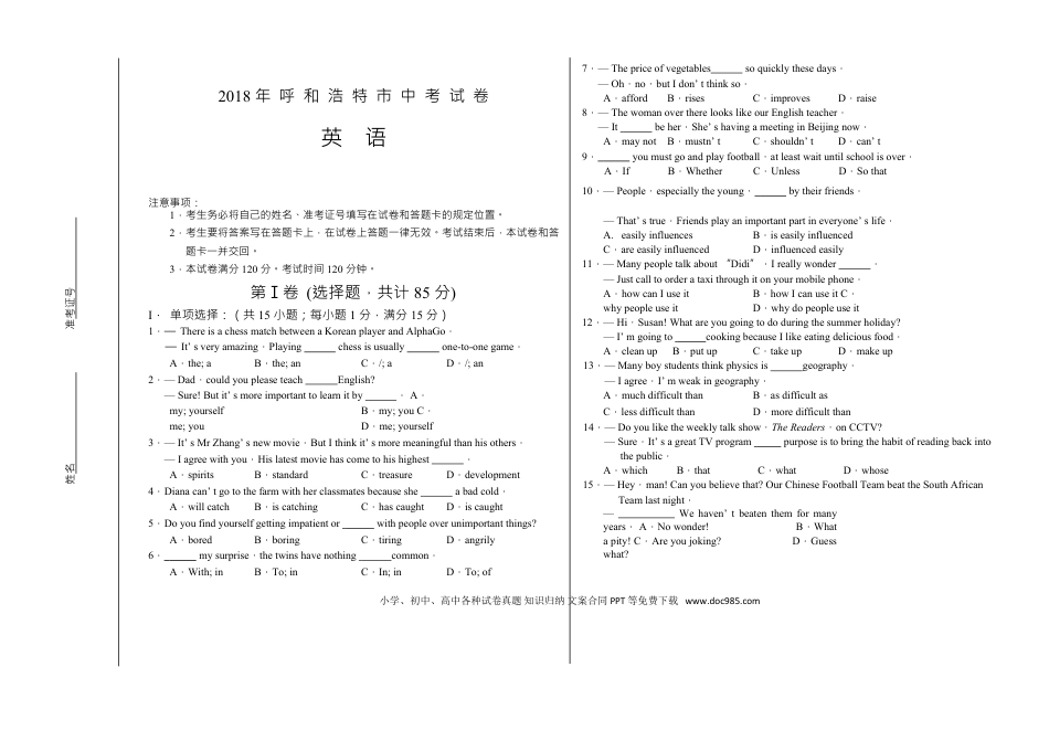【中考历年真题】内蒙古呼和浩特市2018年中考英语试题（Word版，含答案）.doc