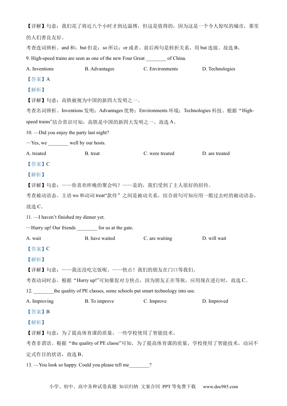 【中考历年真题】精品解析：2023年内蒙古呼和浩特市中考英语真题（解析版） (1).docx