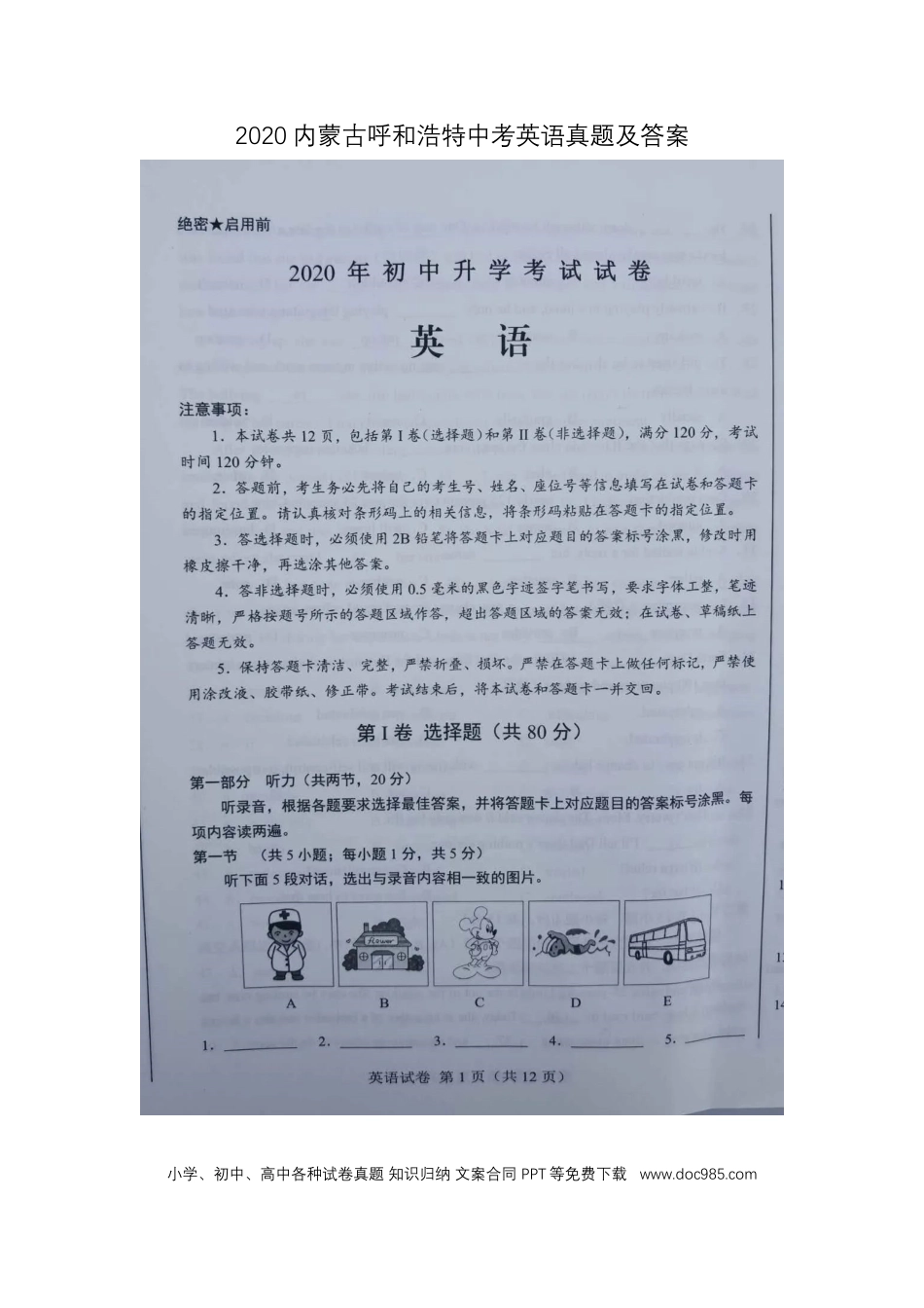 【中考历年真题】2020内蒙古呼和浩特中考英语真题及答案.doc