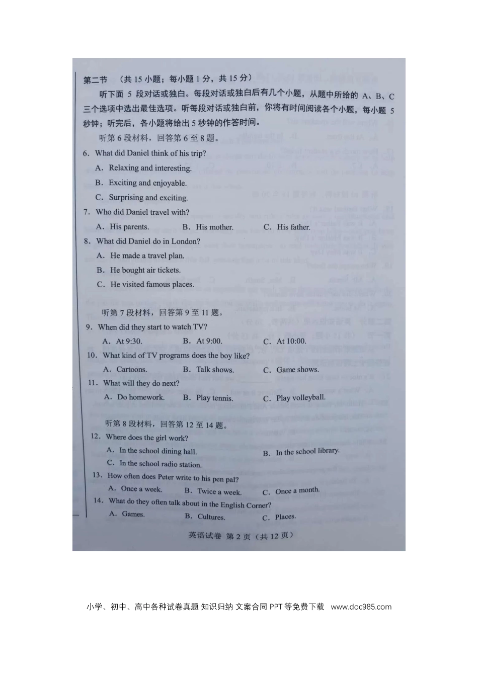 【中考历年真题】2020内蒙古呼和浩特中考英语真题及答案.doc