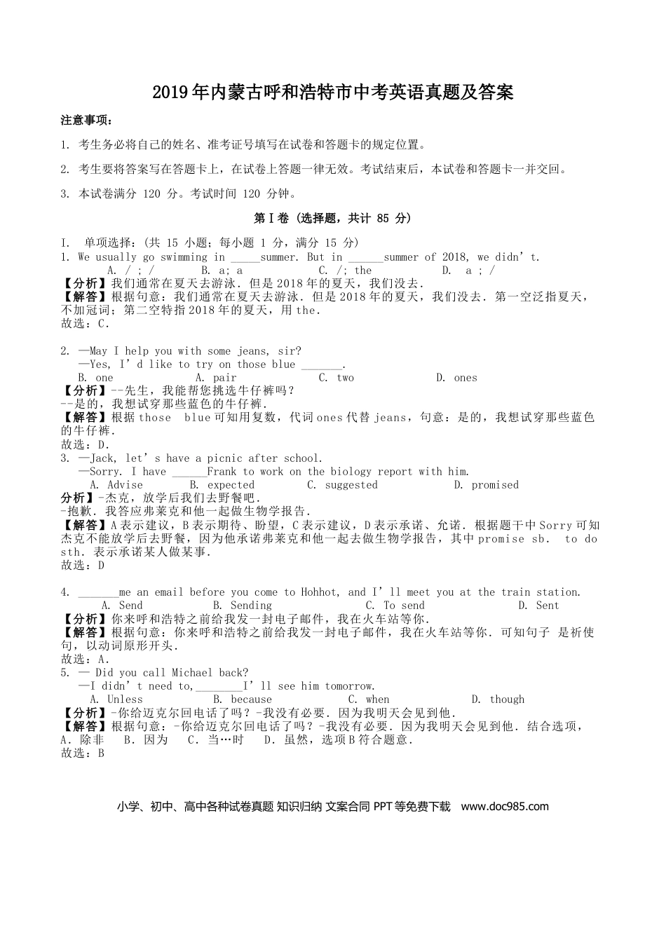 【中考历年真题】2019年内蒙古呼和浩特市中考英语真题及答案.doc