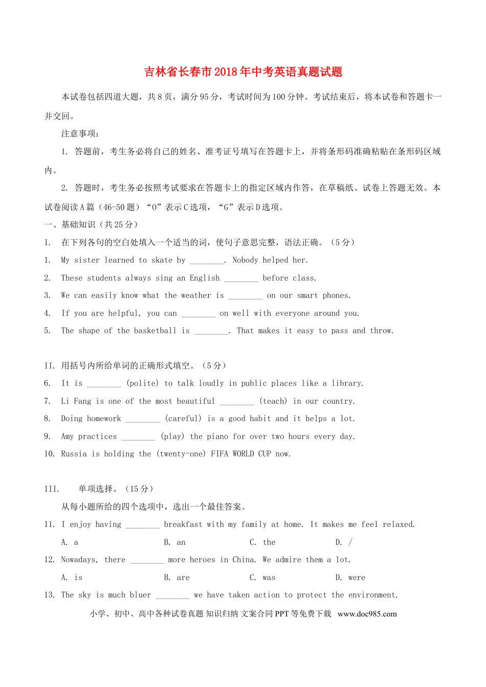 【中考历年真题】吉林省长春市2018年中考英语真题试题（含解析）.doc