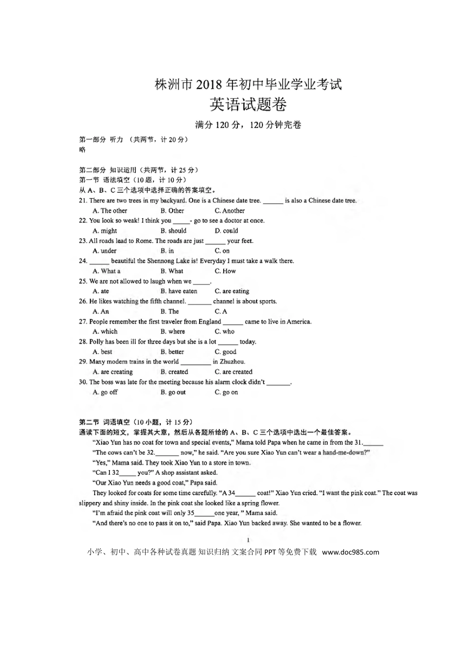 【中考历年真题】湖南省株洲市2018年中考英语真题试题（扫描版，含答案）.doc