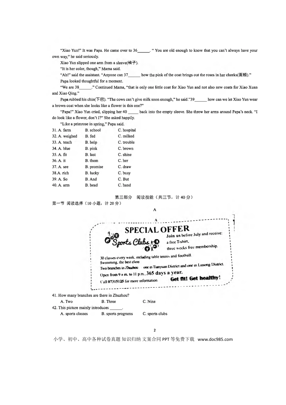 【中考历年真题】湖南省株洲市2018年中考英语真题试题（扫描版，含答案）.doc