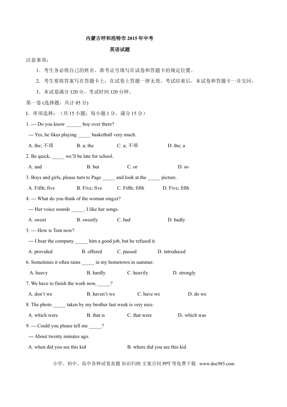 【中考历年真题】2015年中考真题精品解析 英语（呼和浩特卷）精编word版（原卷版）.doc