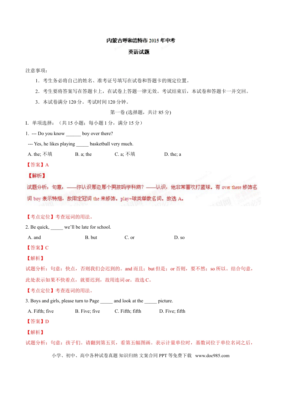 【中考历年真题】2015年中考真题精品解析 英语（呼和浩特卷）精编word版（解析版）.doc