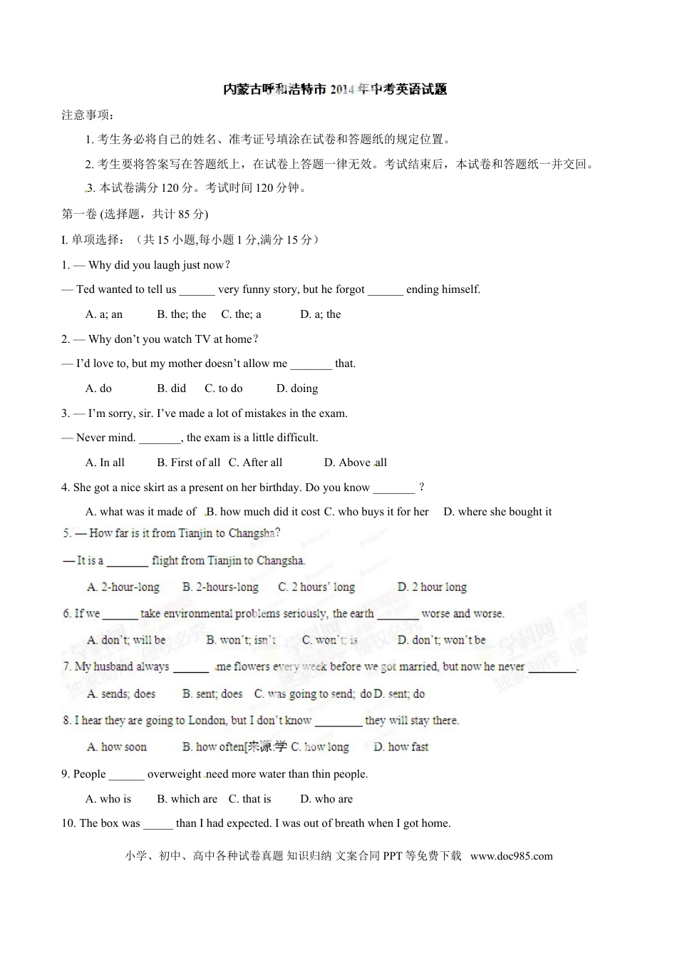 【中考历年真题】2014年中考真题精品解析 英语（呼和浩特卷）精编word版（原卷版）.doc