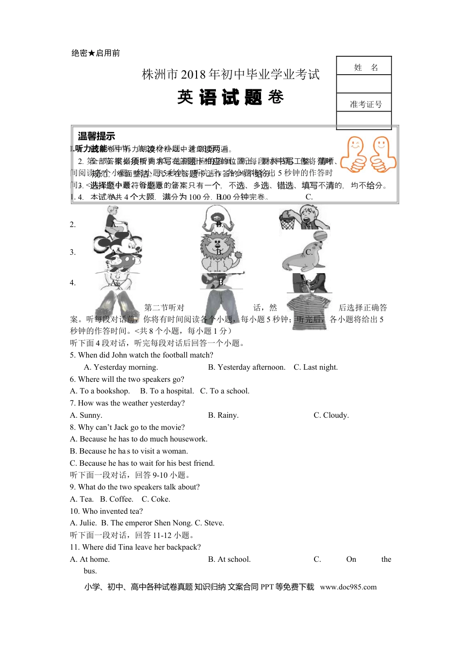 【中考历年真题】湖南省株洲市2018年中考英语试卷(word版有答案).doc