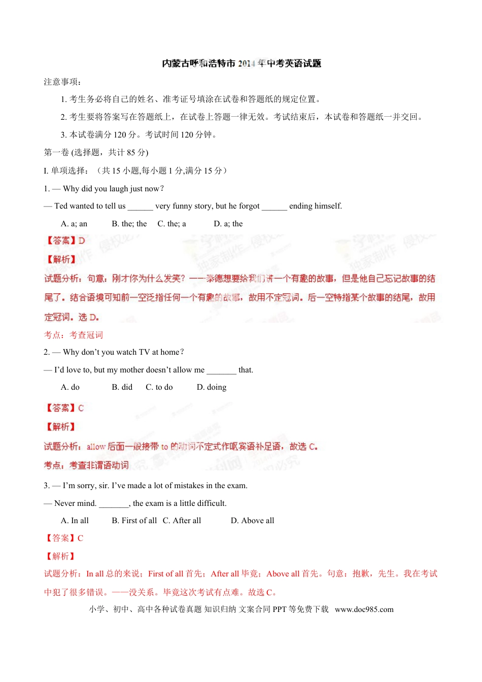 【中考历年真题】2014年中考真题精品解析 英语（呼和浩特卷）精编word版（解析版）.doc