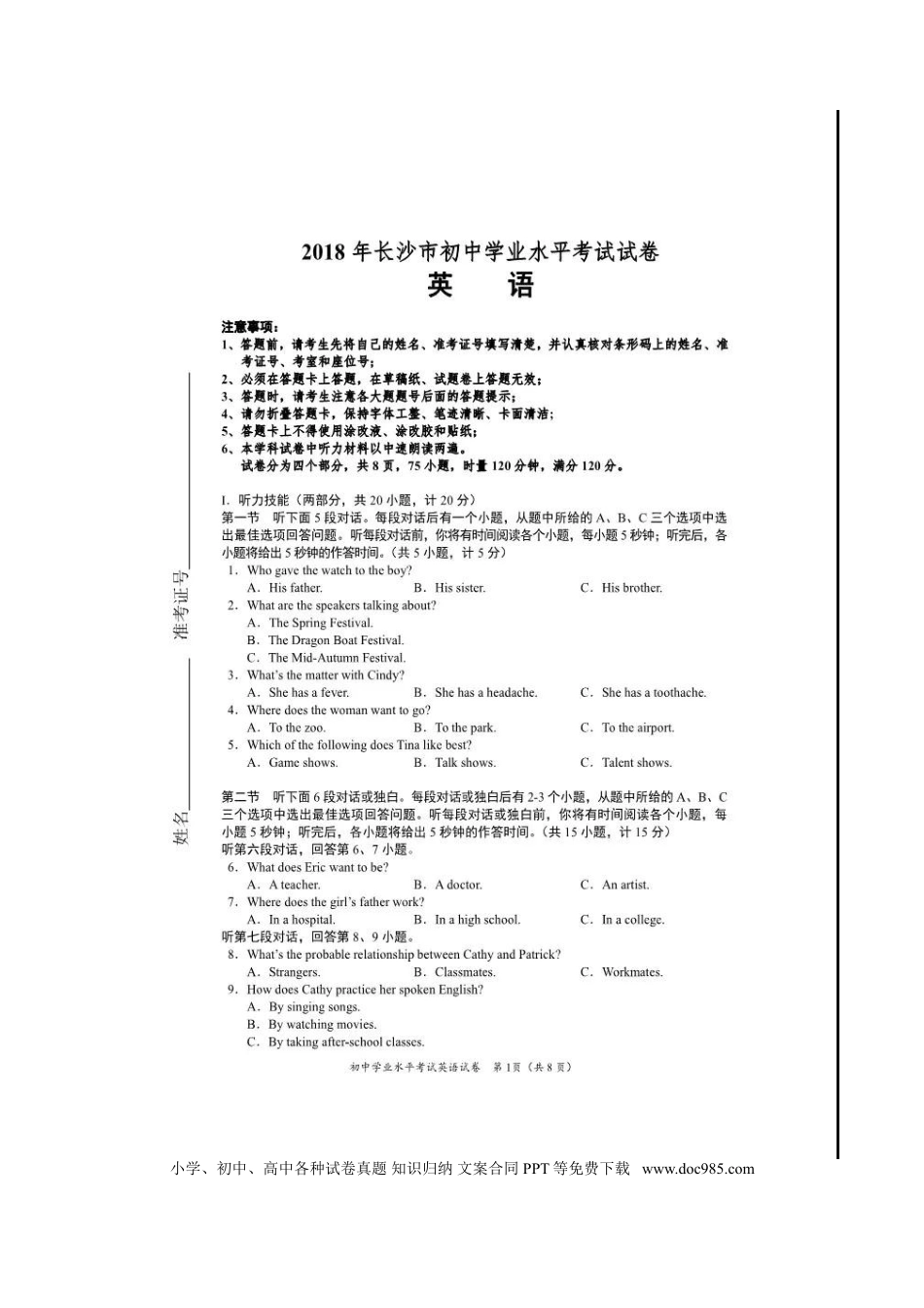 【中考历年真题】湖南省长沙市2018年中考英语真题试题（扫描版，含答案）.doc