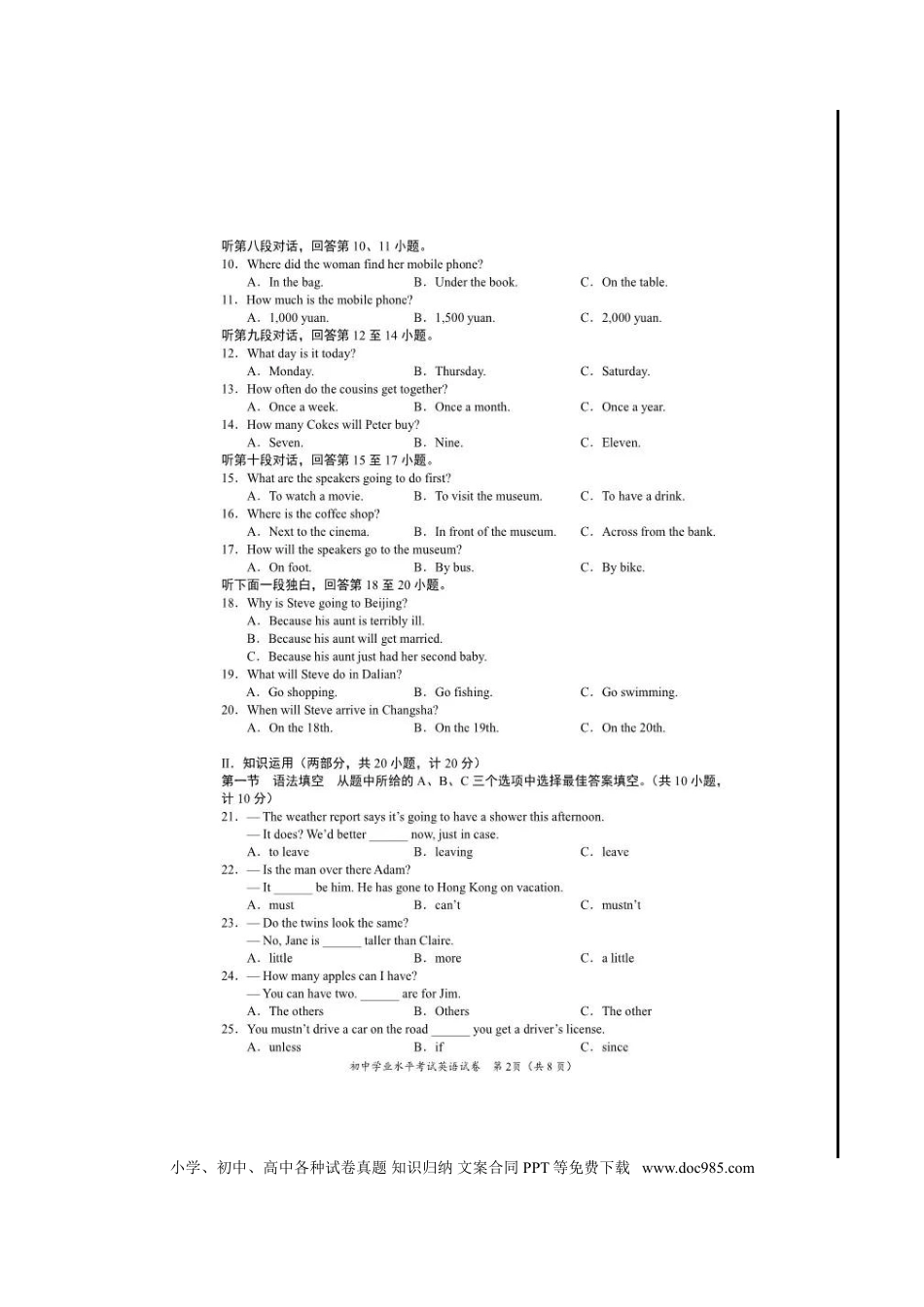 【中考历年真题】湖南省长沙市2018年中考英语真题试题（扫描版，含答案）.doc
