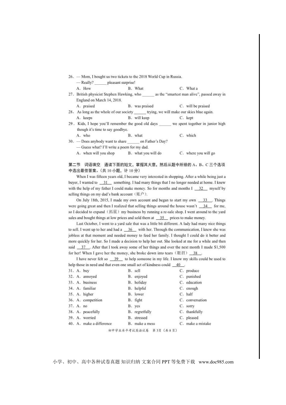 【中考历年真题】湖南省长沙市2018年中考英语真题试题（扫描版，含答案）.doc