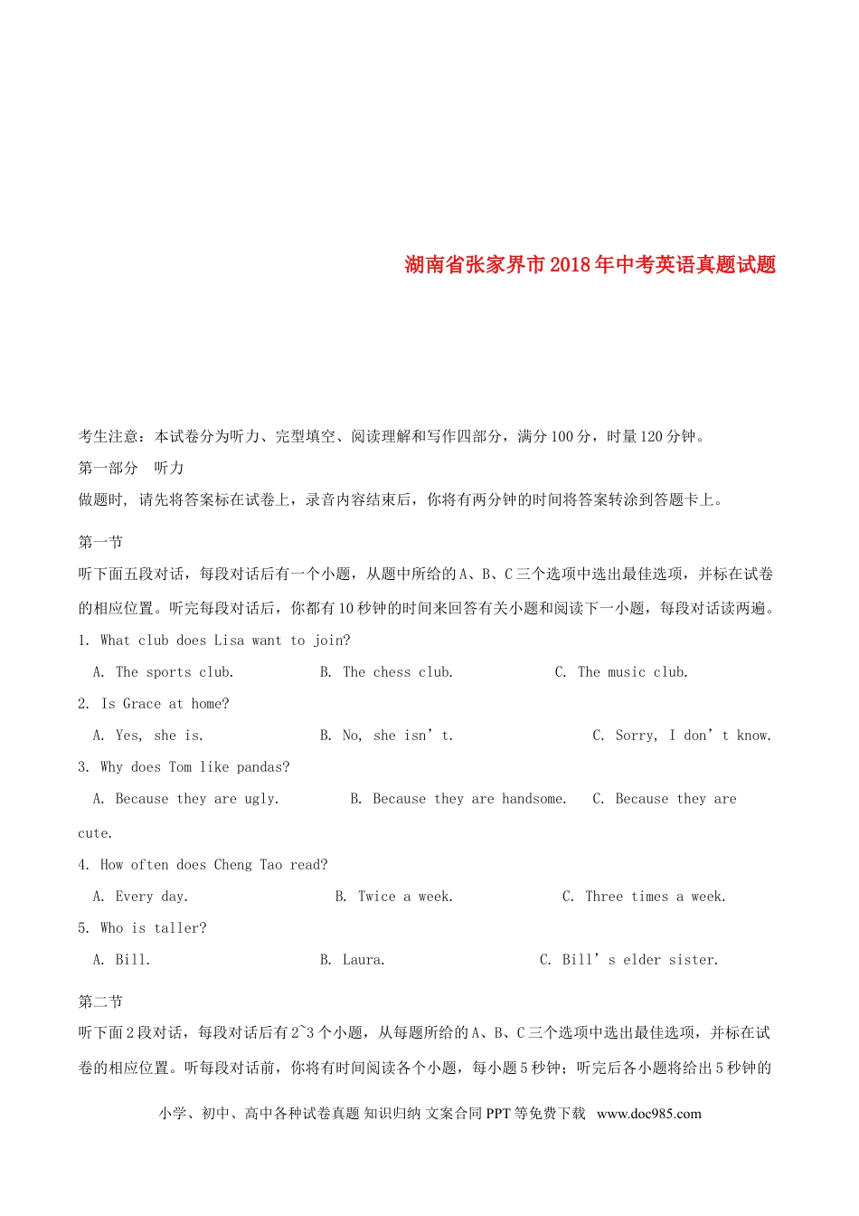 【中考历年真题】湖南省张家界市2018年中考英语真题试题（含解析）.doc