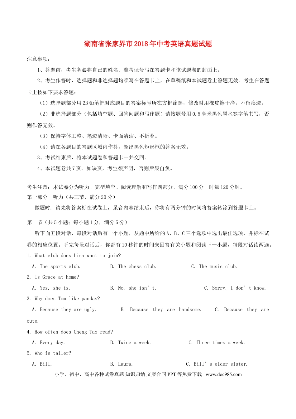 【中考历年真题】湖南省张家界市2018年中考英语真题试题（含答案）.doc