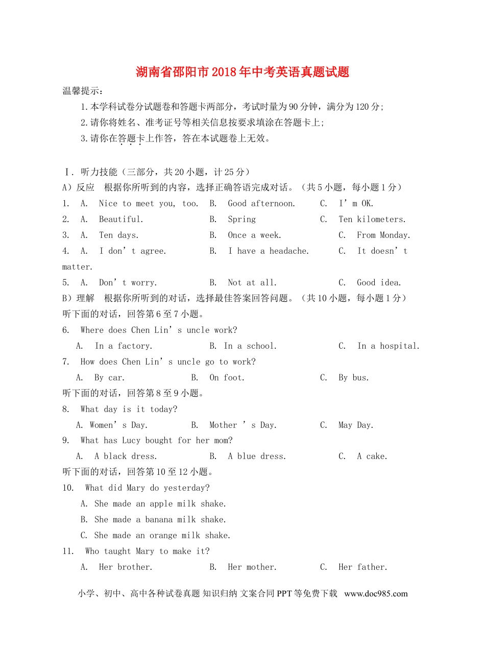【中考历年真题】湖南省邵阳市2018年中考英语真题试题（含答案）.doc