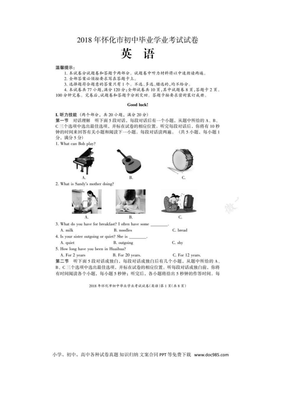 【中考历年真题】湖南省怀化市2018年中考英语真题试题（扫描版，含答案）.doc