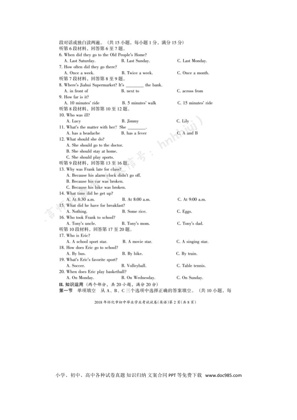 【中考历年真题】湖南省怀化市2018年中考英语真题试题（扫描版，含答案）.doc