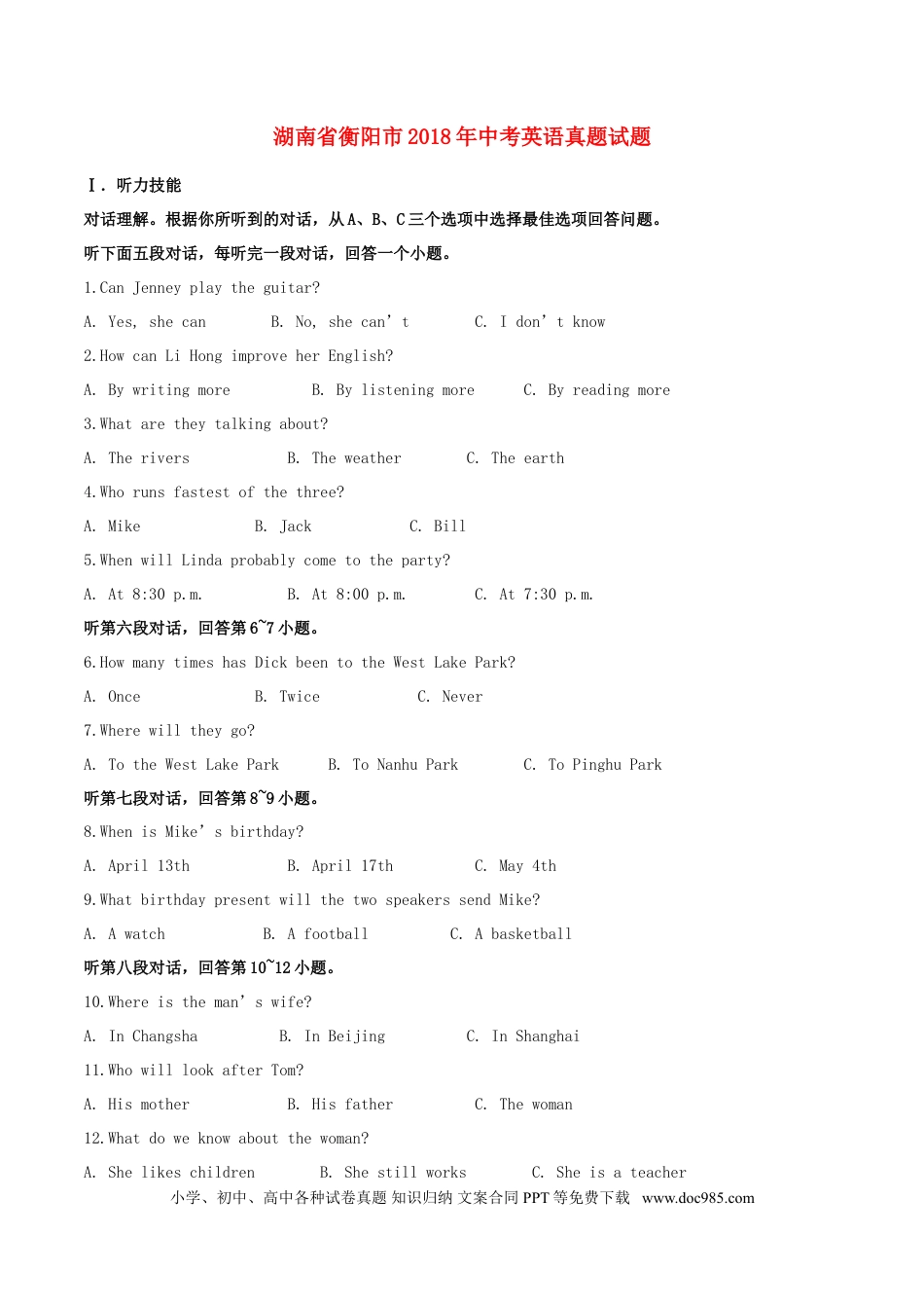 【中考历年真题】湖南省衡阳市2018年中考英语真题试题（含解析）.doc