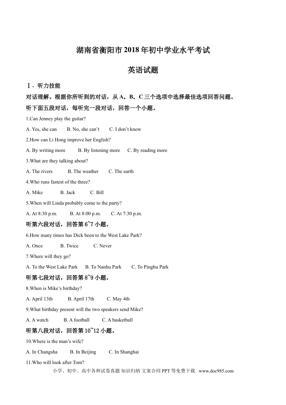 【中考历年真题】湖南省衡阳市2018年中考英语试题（Word版，含答案）.doc