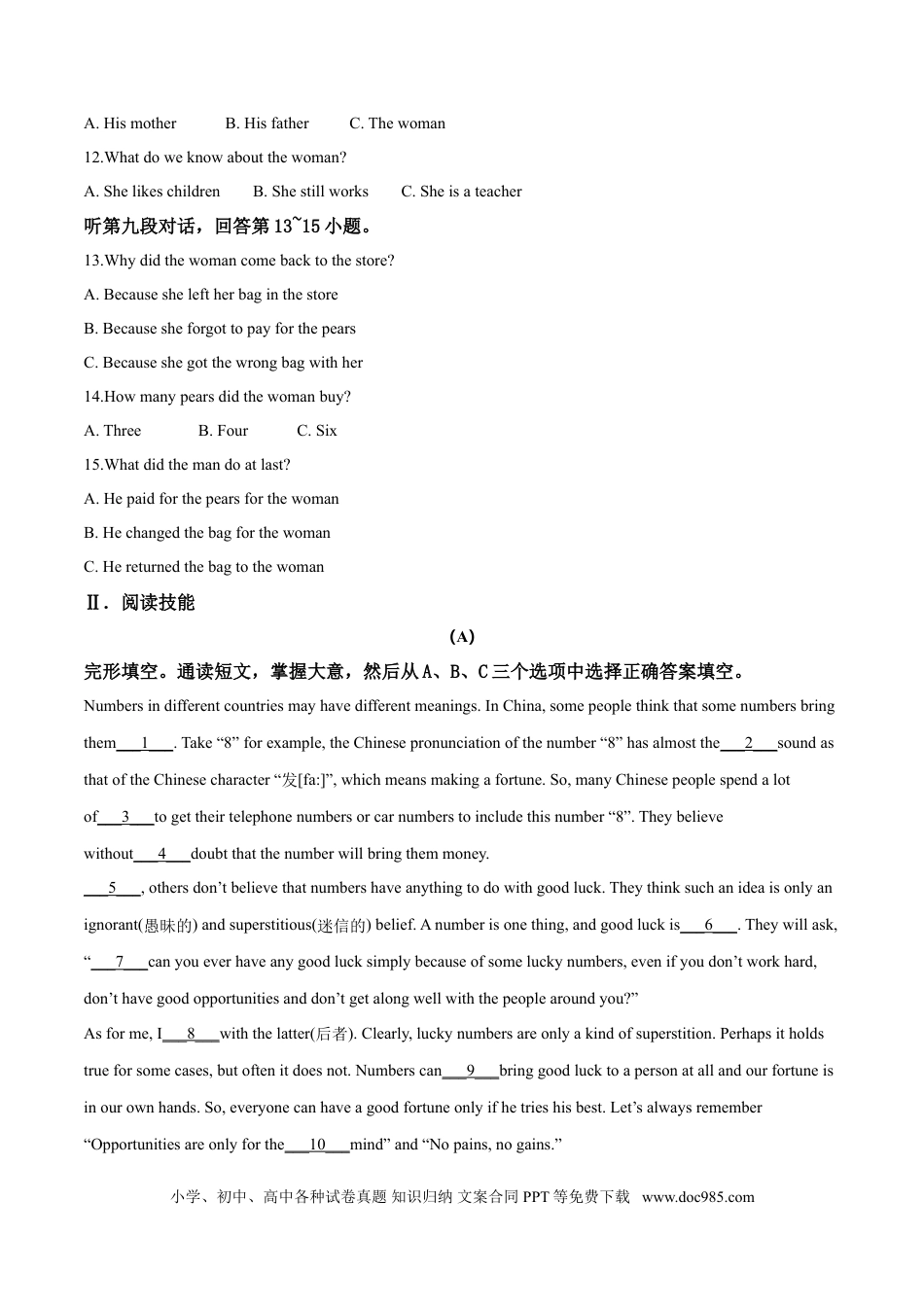 【中考历年真题】湖南省衡阳市2018年中考英语试题（Word版，含答案）.doc