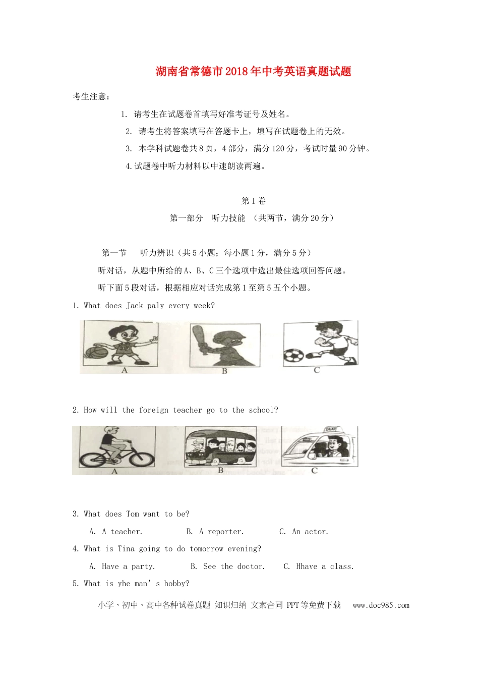 【中考历年真题】湖南省常德市2018年中考英语真题试题（含解析）.doc