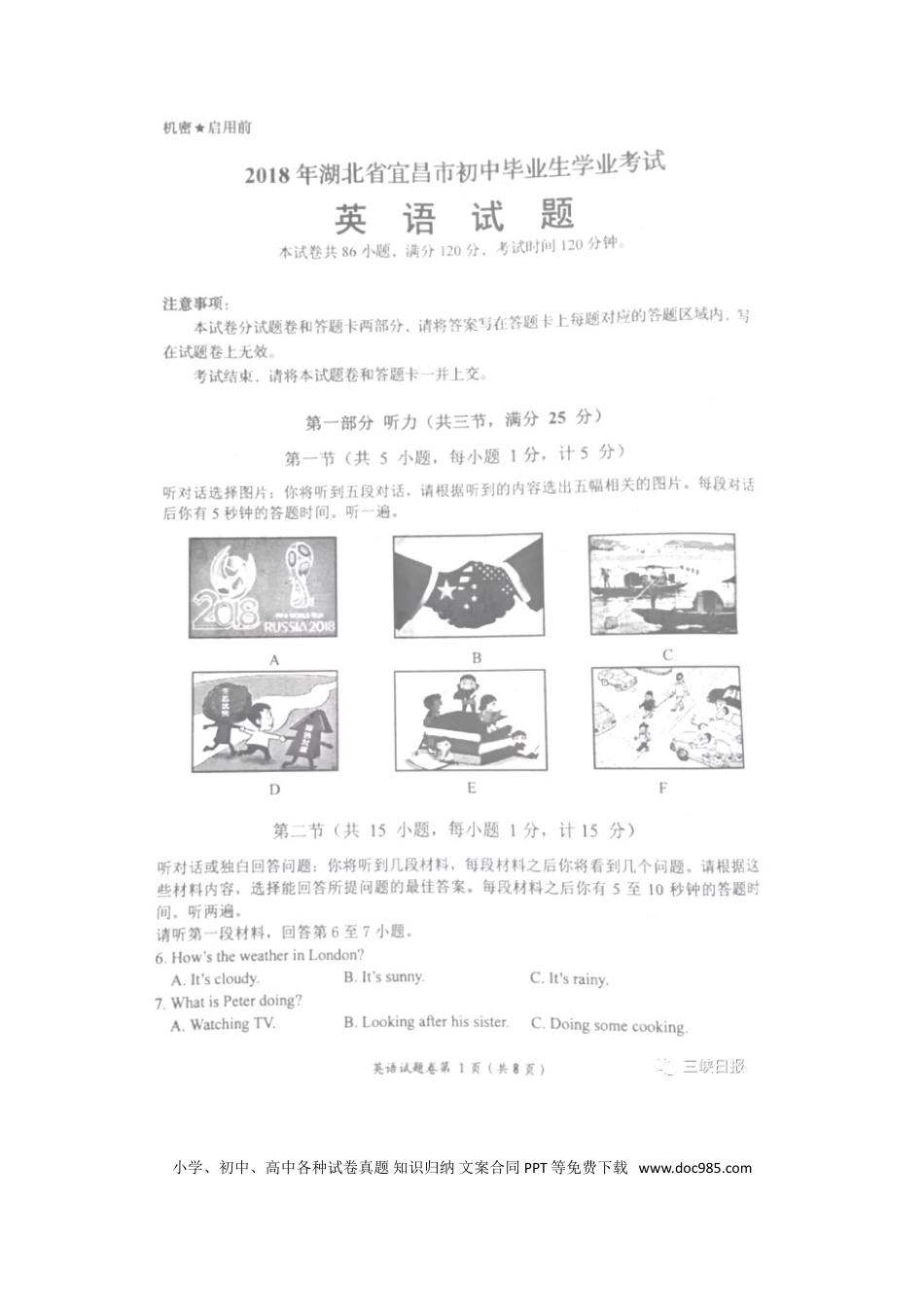 【中考历年真题】湖北省宜昌市2018年中考英语真题试题（扫描版，含答案）.doc