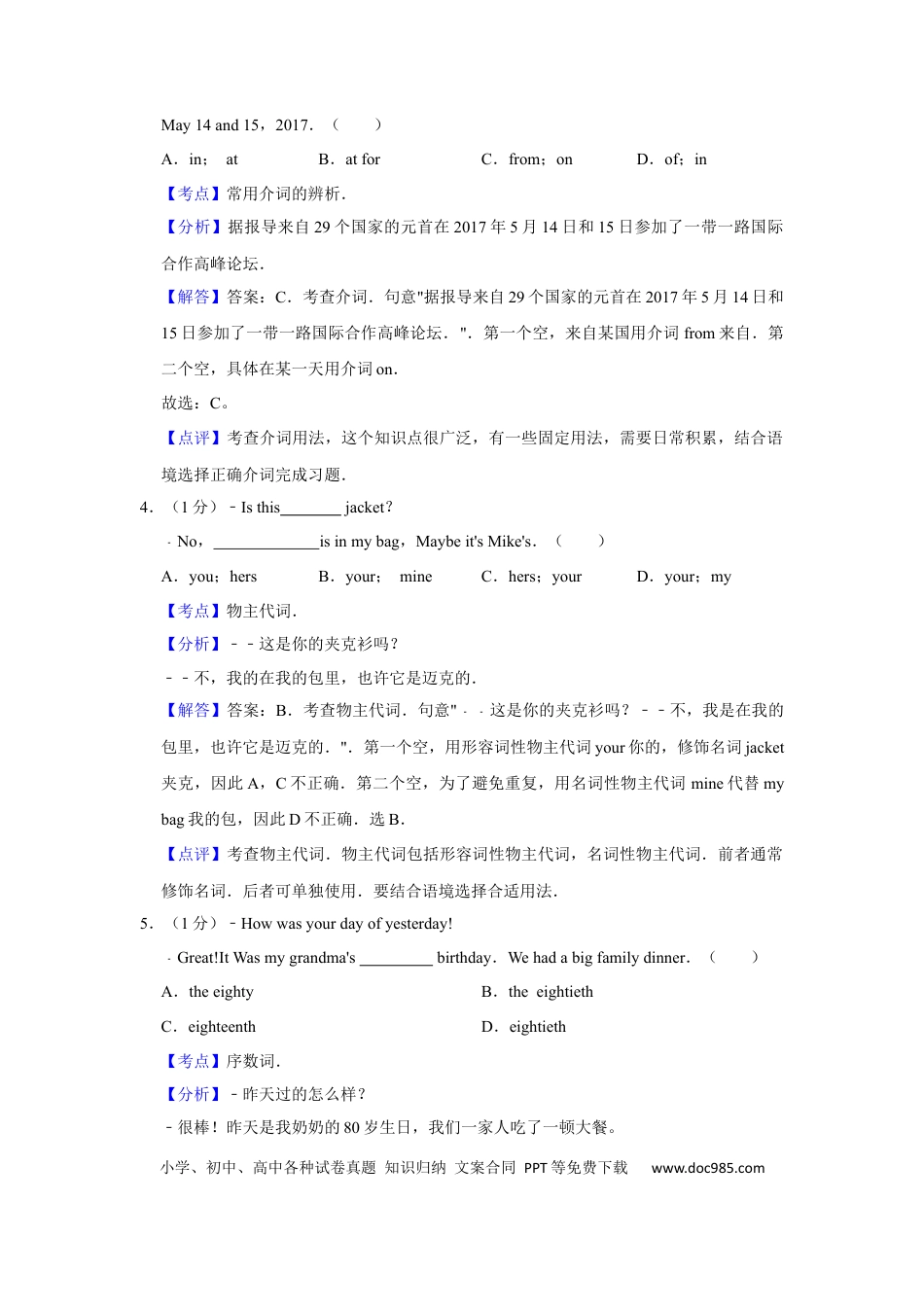 【中考历年真题】2017年辽宁省营口市中考英语试题（解析）.docx