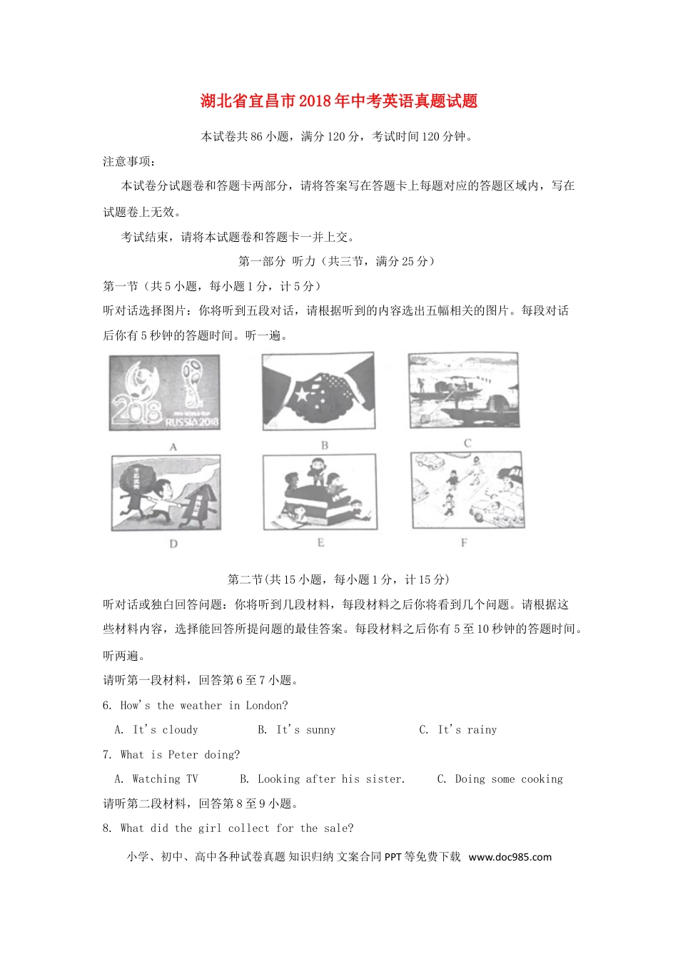 【中考历年真题】湖北省宜昌市2018年中考英语真题试题（含答案）.doc