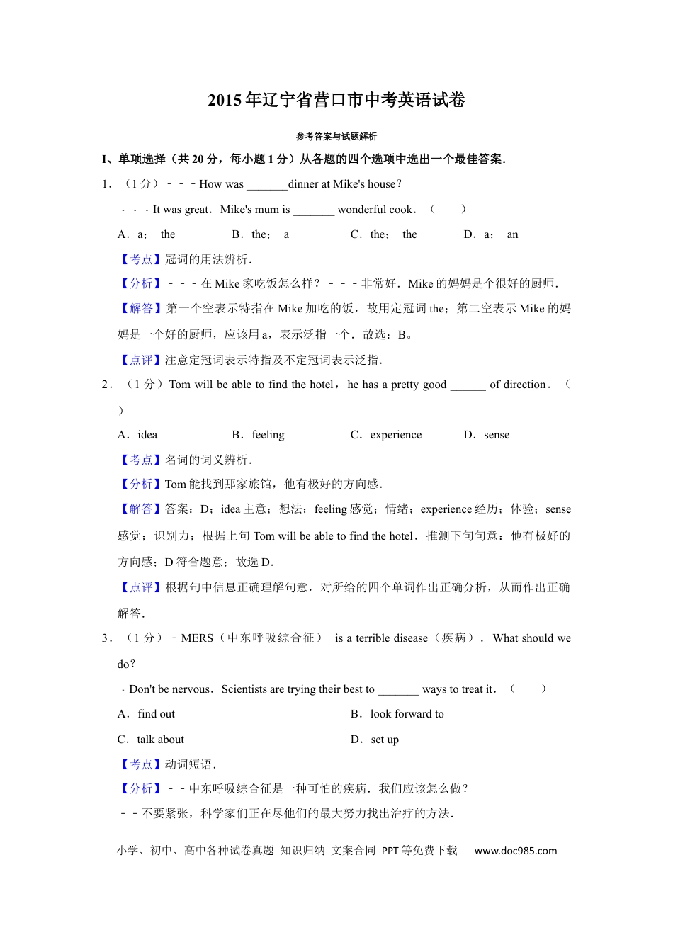 【中考历年真题】2015年辽宁省营口市中考英语试题（解析）.docx