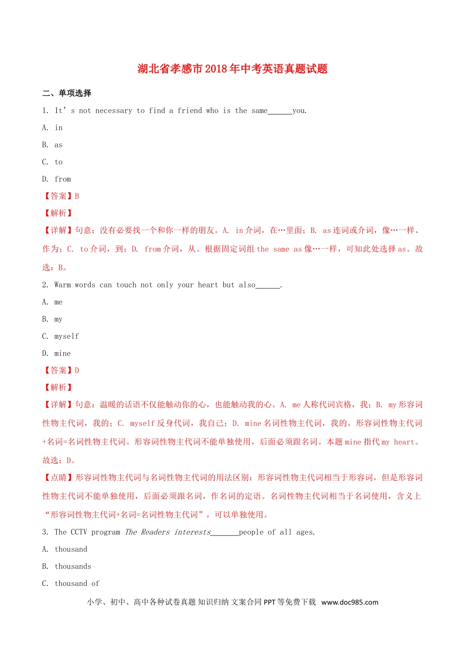 【中考历年真题】湖北省孝感市2018年中考英语真题试题（含解析）.doc