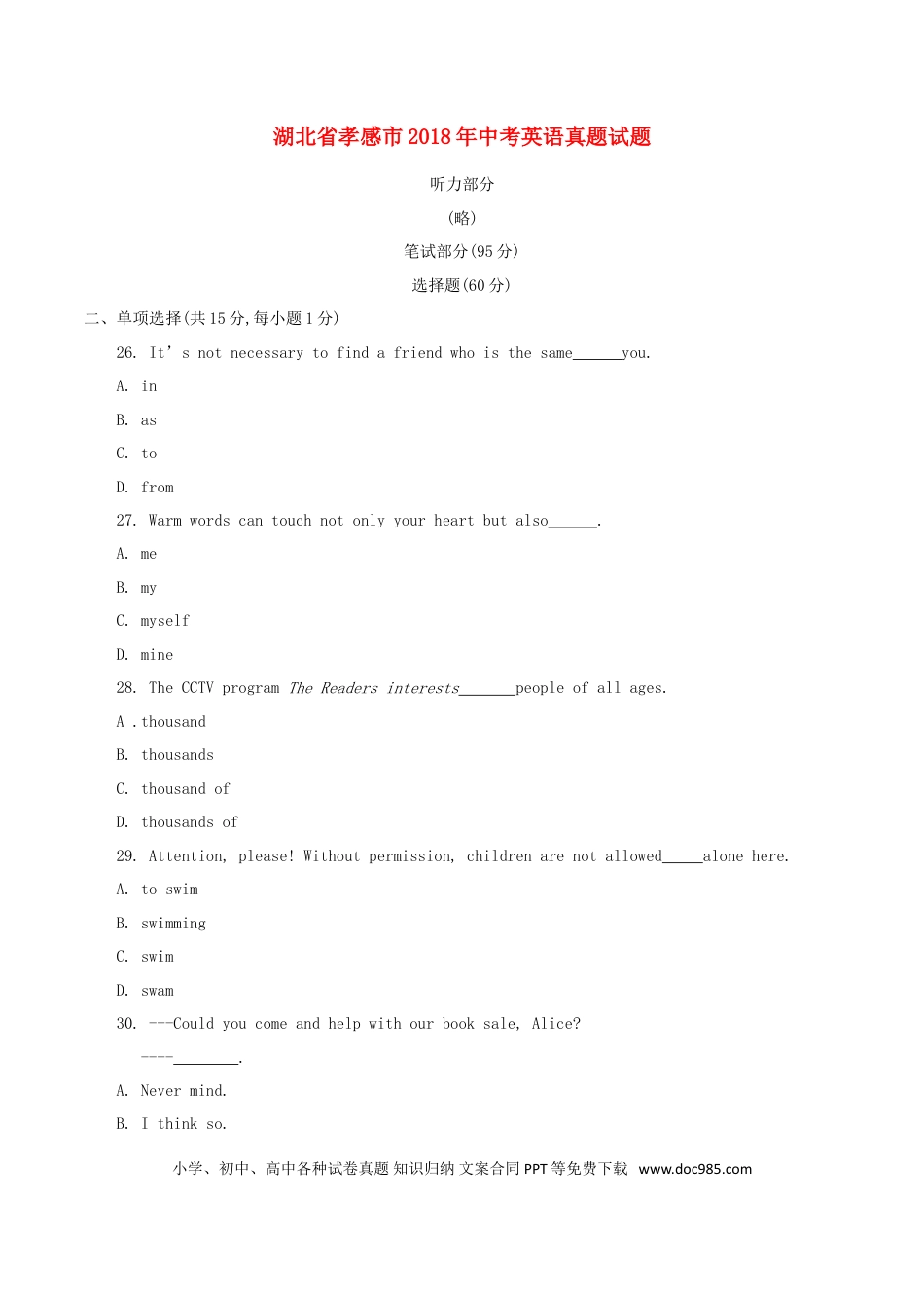 【中考历年真题】湖北省孝感市2018年中考英语真题试题（含答案）.doc