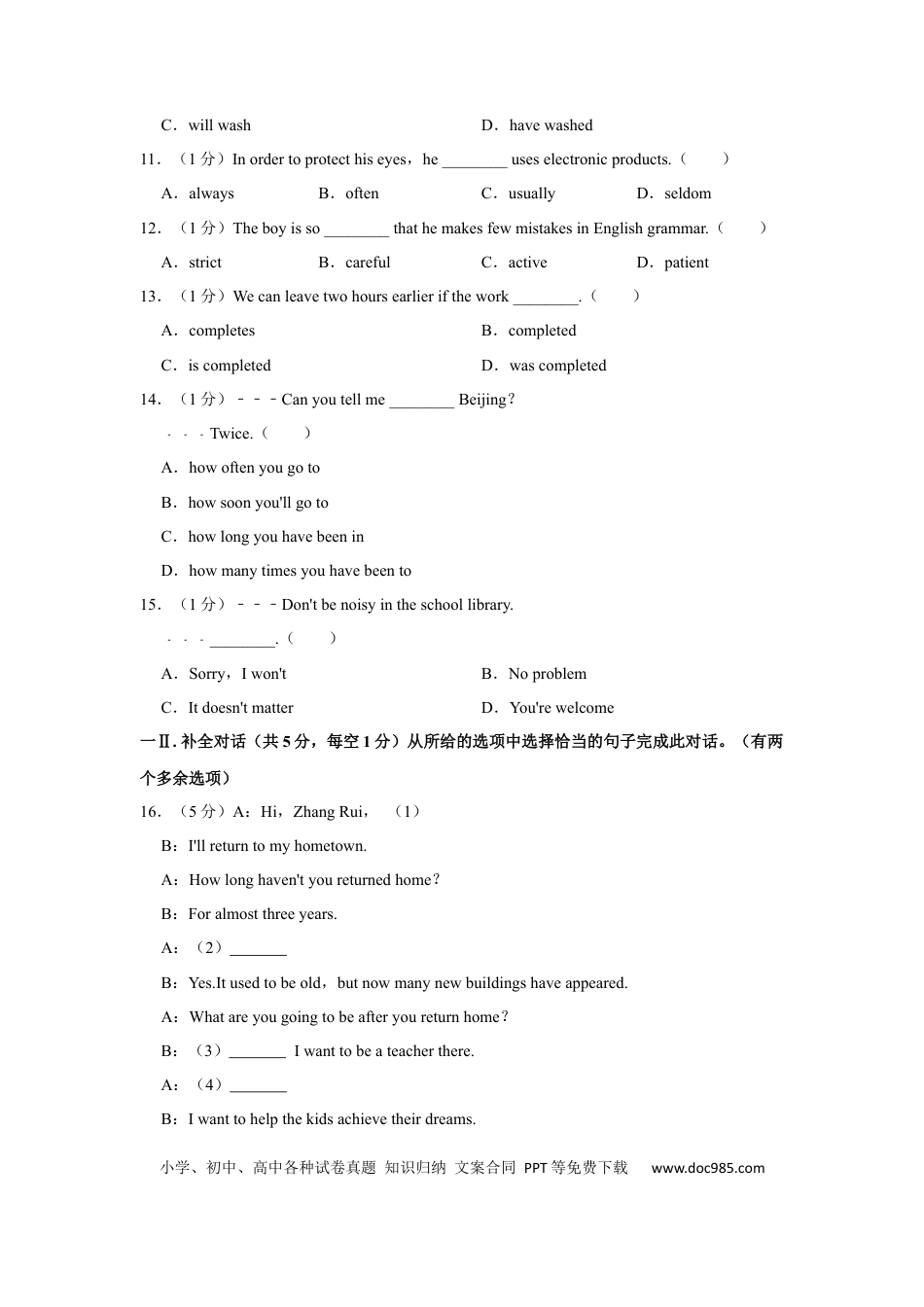 【中考历年真题】2021年辽宁省铁岭市、葫芦岛市中考英语试题（空白卷）.docx