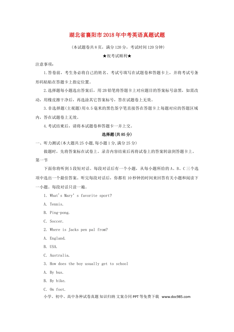 【中考历年真题】湖北省襄阳市2018年中考英语真题试题（含答案）.doc