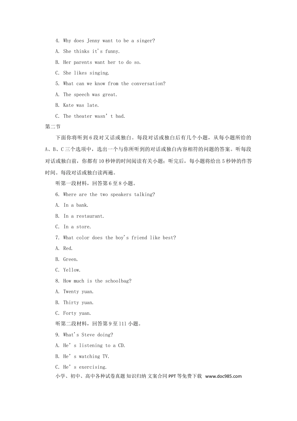 【中考历年真题】湖北省襄阳市2018年中考英语真题试题（含答案）.doc