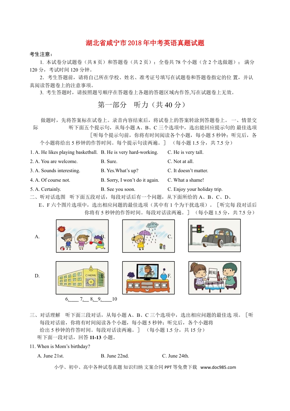 【中考历年真题】湖北省咸宁市2018年中考英语真题试题（含扫描答案）.doc