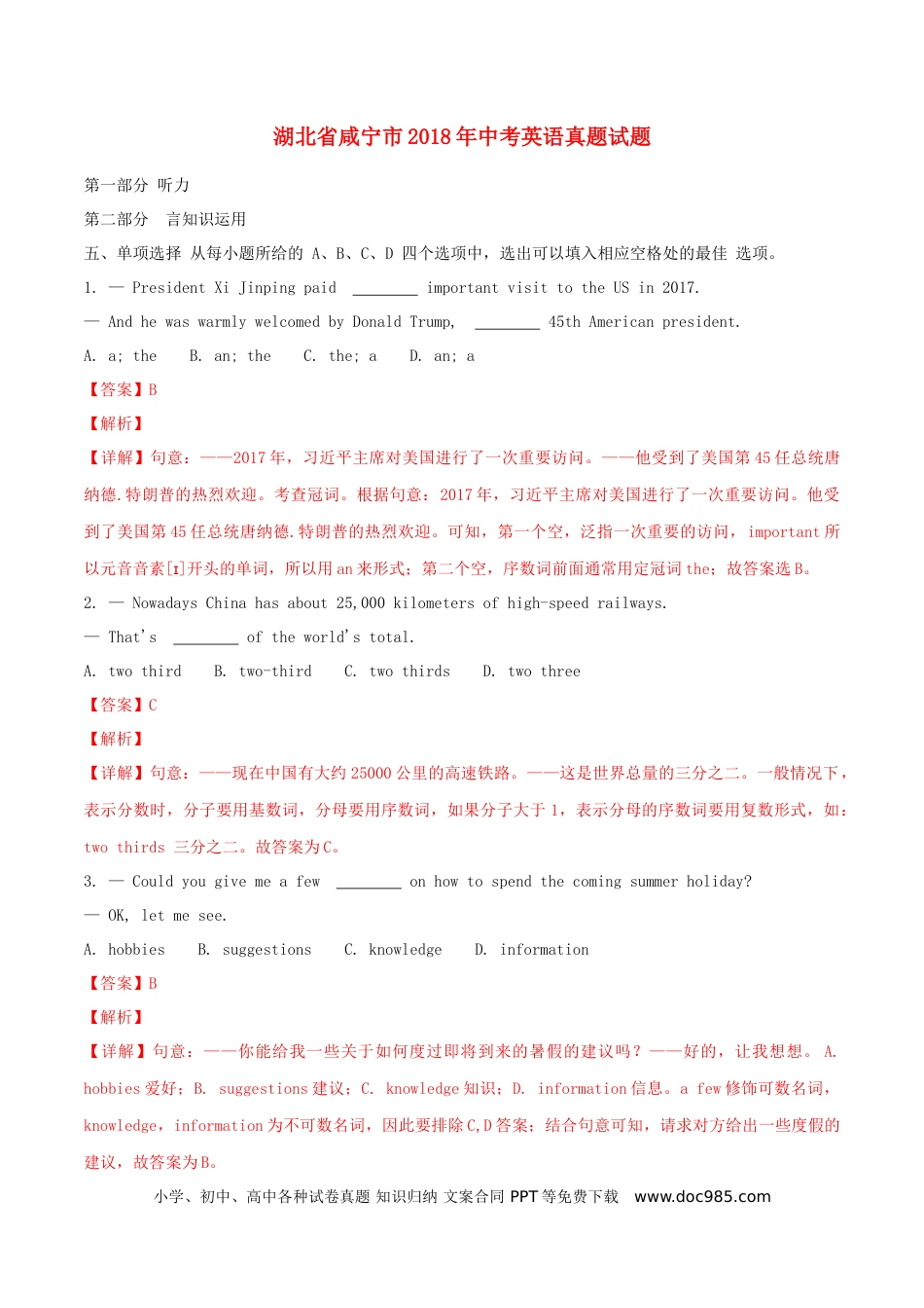 【中考历年真题】湖北省咸宁市2018年中考英语真题试题（含解析）.doc