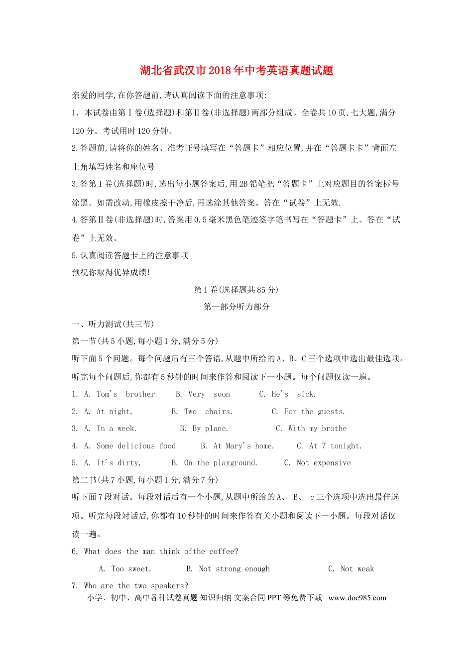 【中考历年真题】湖北省武汉市2018年中考英语真题试题（含答案）.doc
