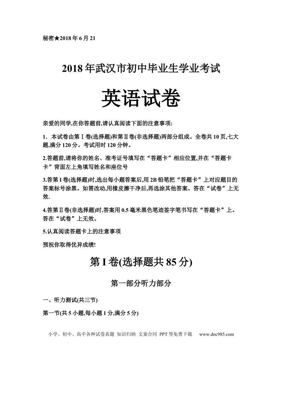 【中考历年真题】湖北省武汉市2018年中考英语试题.docx
