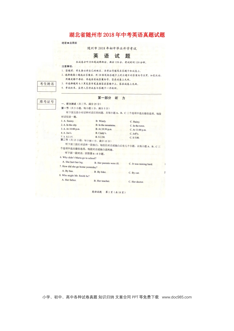 【中考历年真题】湖北省随州市2018年中考英语真题试题（扫描版，含答案）.doc