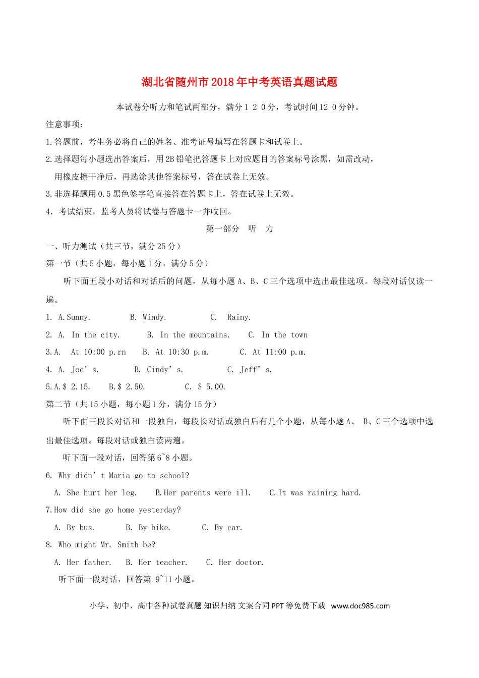 【中考历年真题】湖北省随州市2018年中考英语真题试题（含扫描答案）.doc