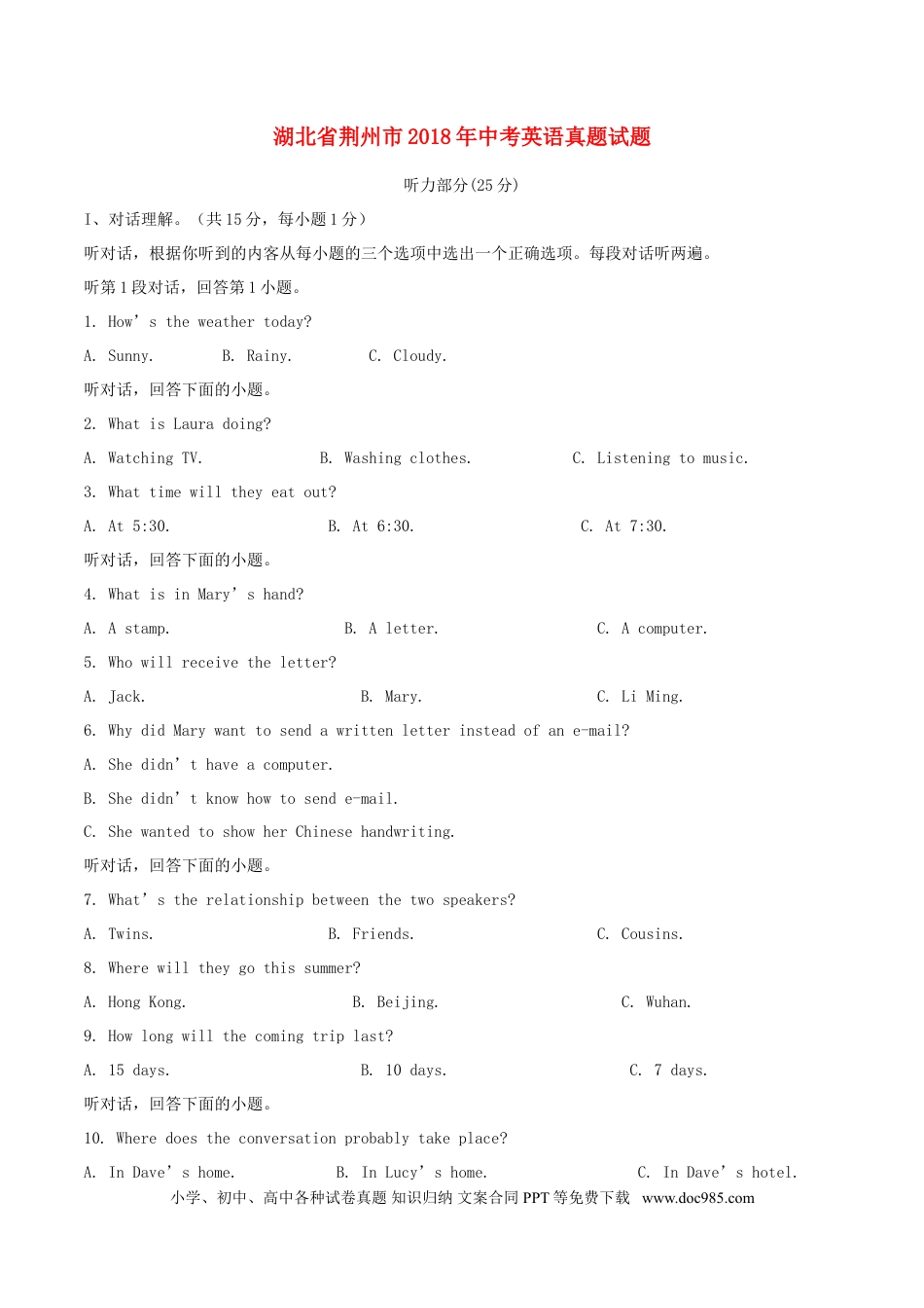 【中考历年真题】湖北省荆州市2018年中考英语真题试题（含解析）.doc